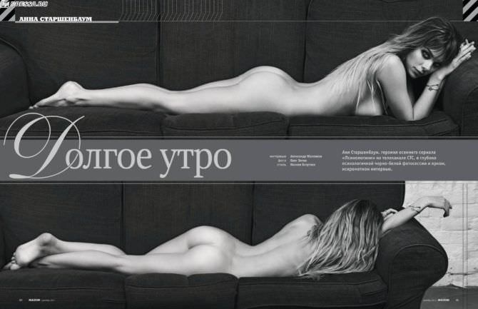 Анна Старшенбаум фотография страницы журнала
