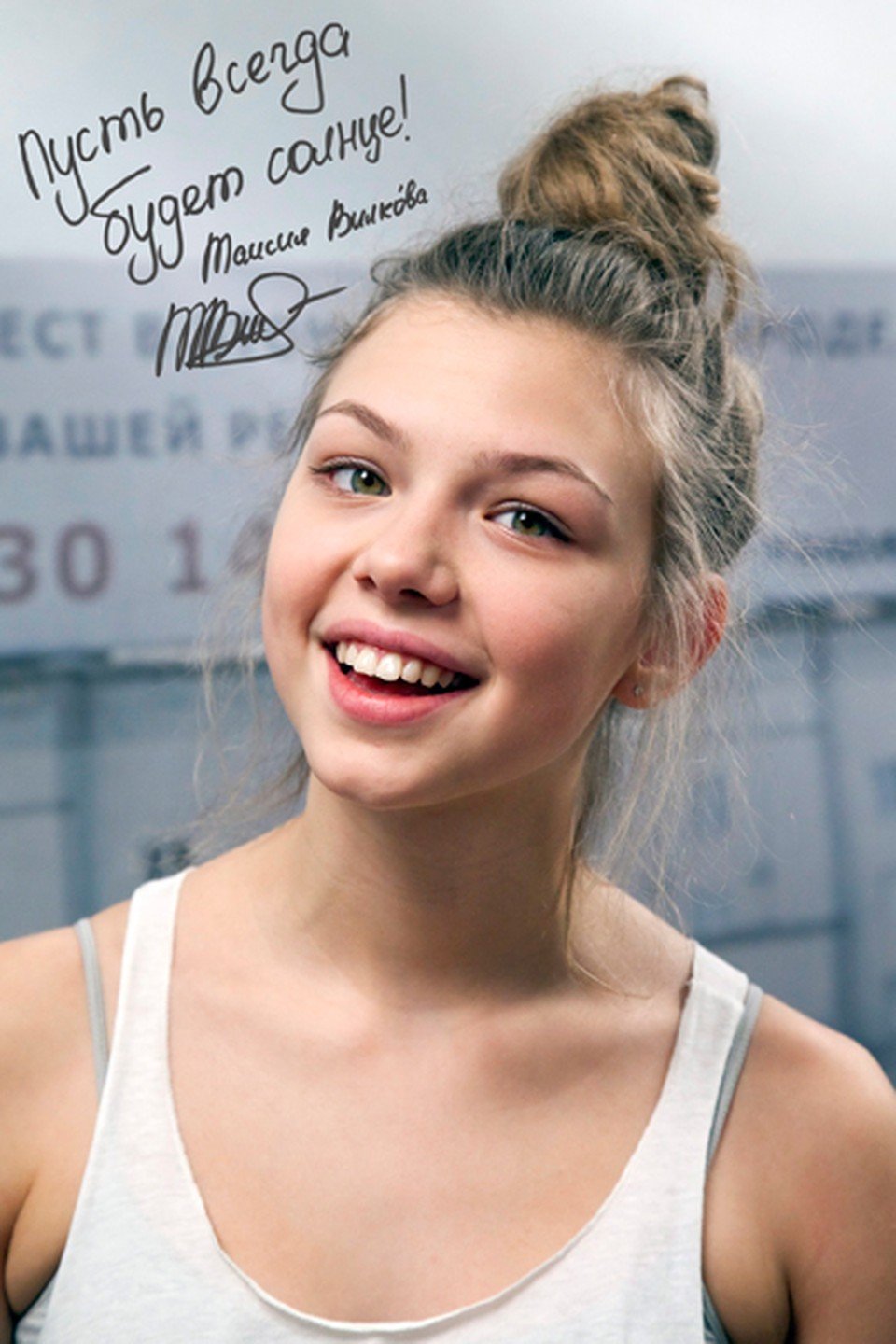 Таисия Вилкова