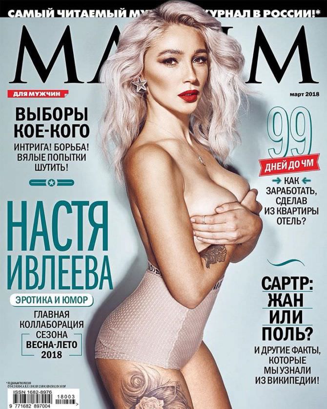 Анастасия Ивлеева фото 2018 Максим