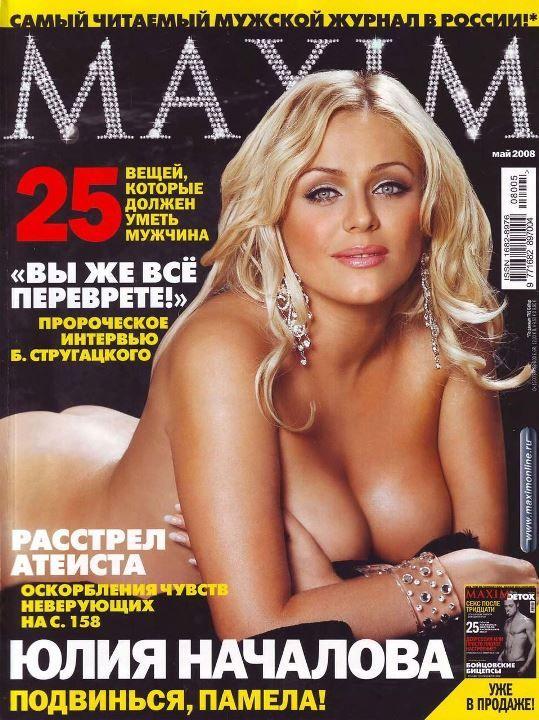 Юлия Викторовна Началова