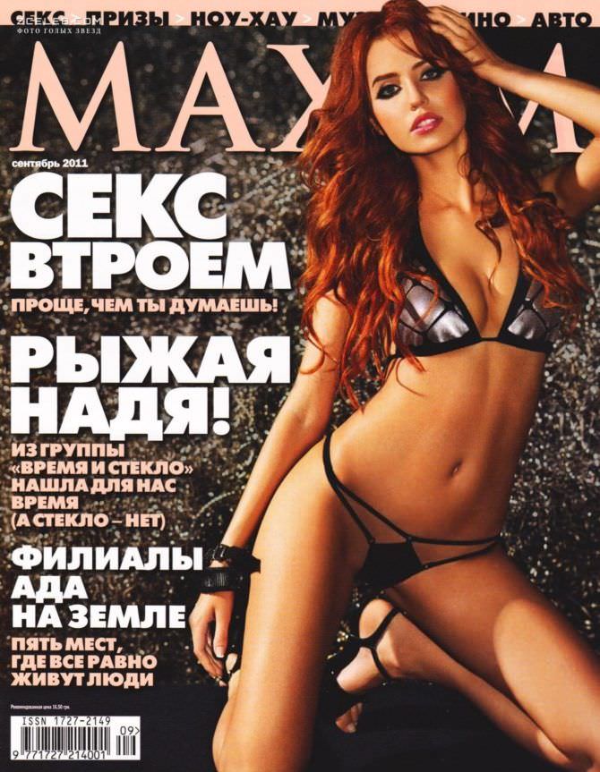 Надежда Дорофеева фото Максим 2011