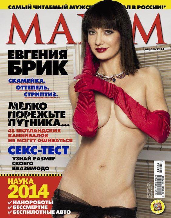 Евгения Владимировна Брик
