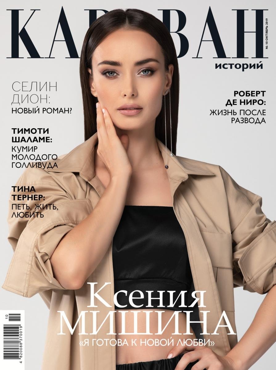 Ксения Мишина